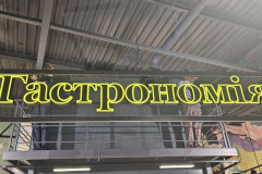 Гастрономія